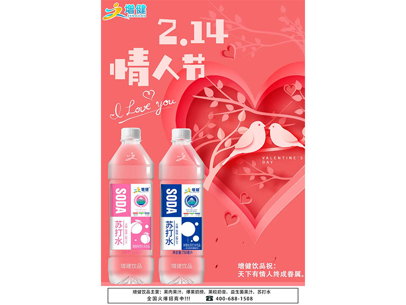 情人节：春风十里，增健宠你。