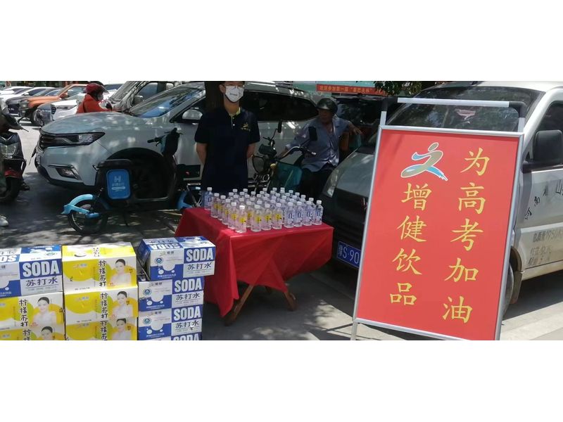 增健饮品为高考学子助力