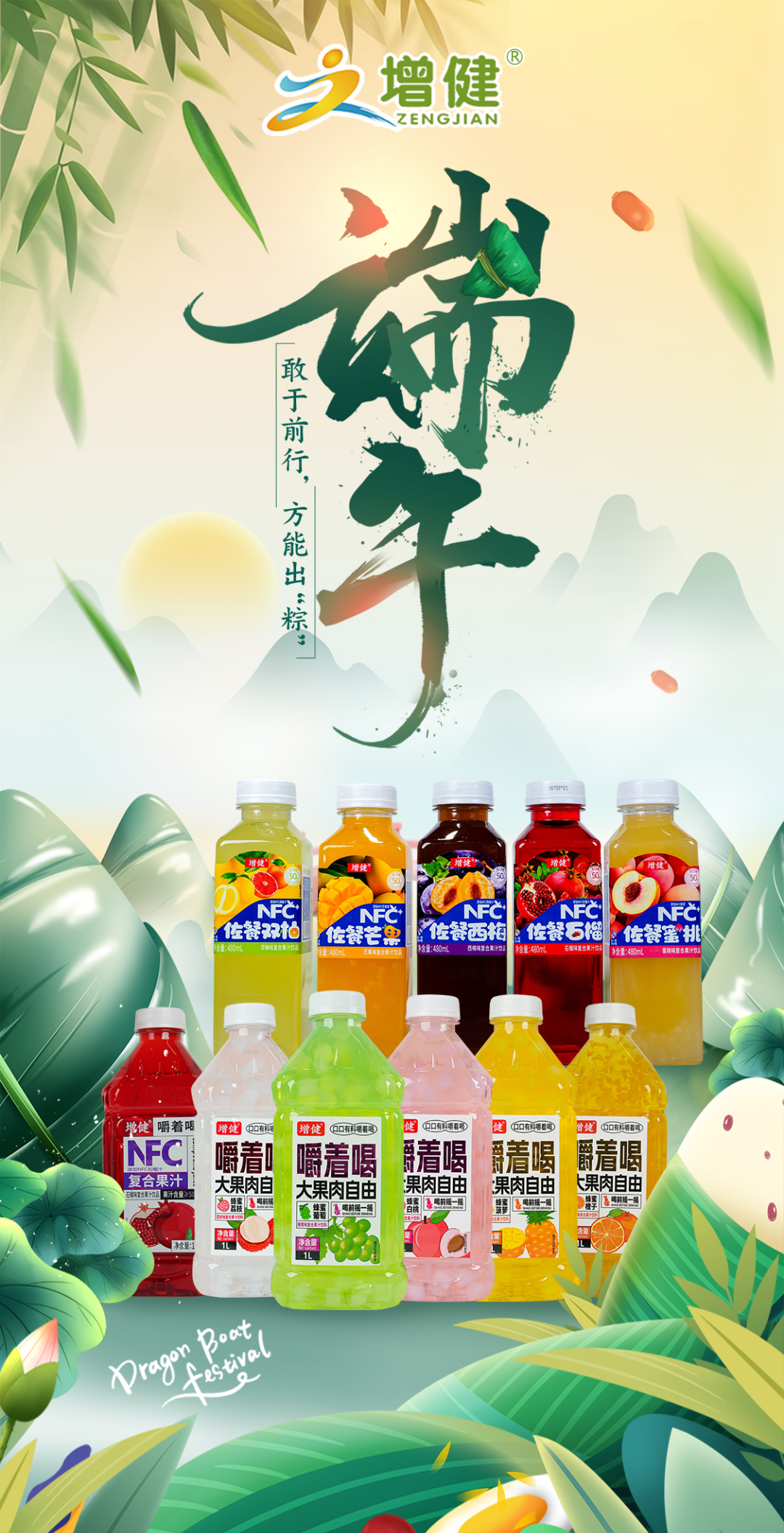 【增健饮品】