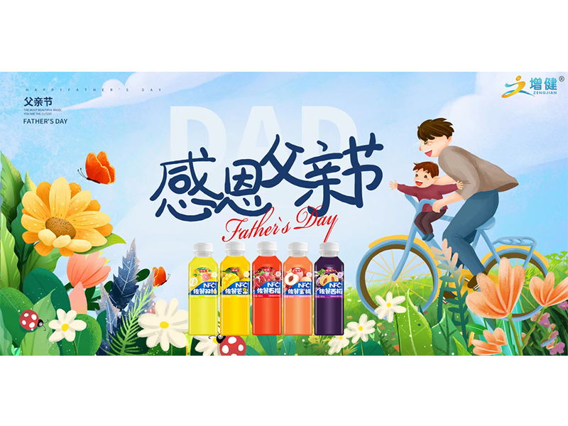 【增健饮品】您的眼光中虽有严厉，但更多的是温暖，是爱护。谢谢您，爸爸