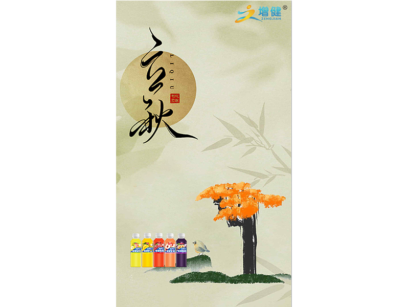 【增健饮品】送走燥热，迎来宁静，立秋之际，万象更新