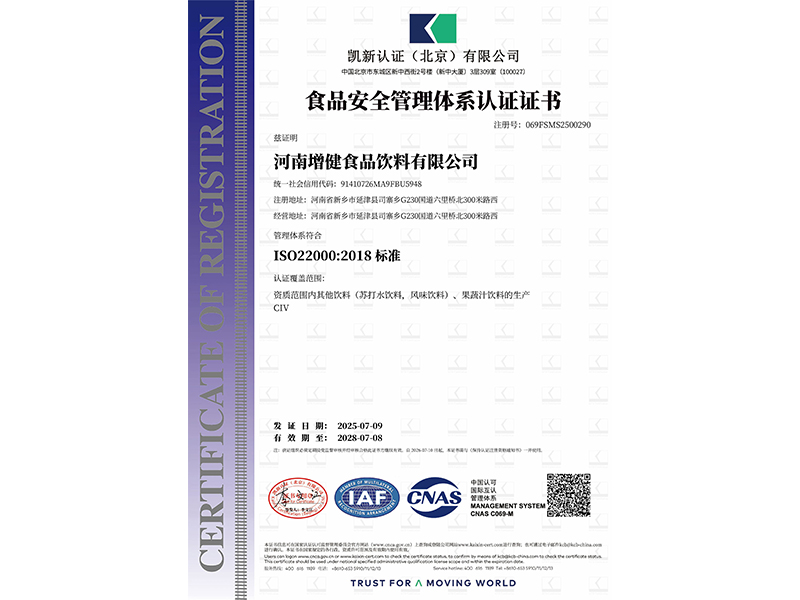 食品安全管理体系认证证书