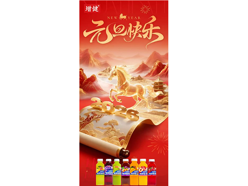 马踏祥云至 福随元旦来