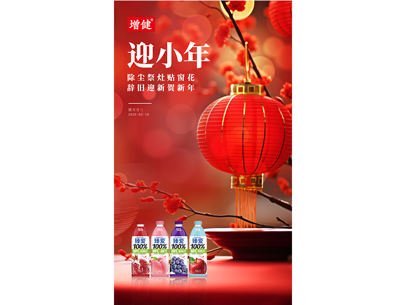 除尘纳福  小年安康